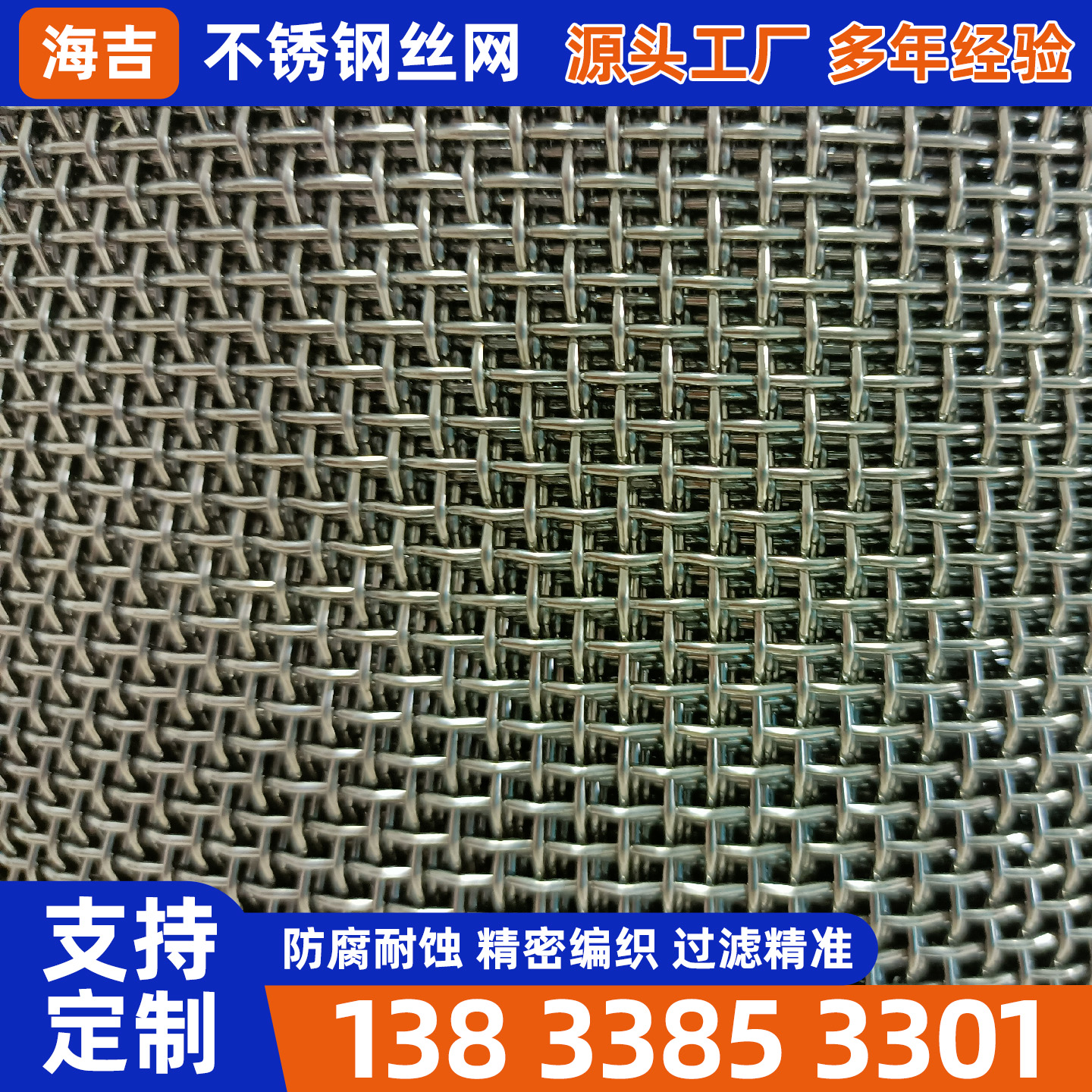 滨州市不锈钢丝网不锈钢网片 - 一站式服务